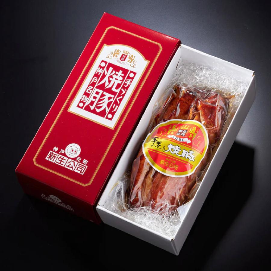 神戸 新生公司の手造り焼豚 500g 焼豚 惣菜 チャーシュー ブロック
