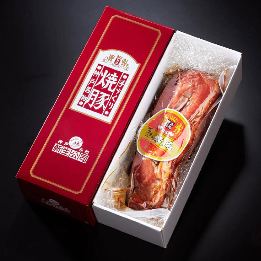 神戸 新生公司の手造り焼豚 700g 焼豚 惣菜 チャーシュー
