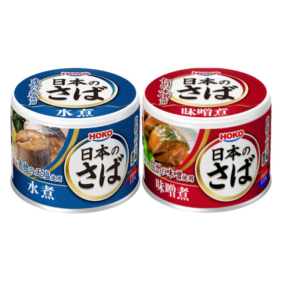 宝幸 日本のさば 缶詰 食べ比べセット 水煮 味噌煮 2種計12缶