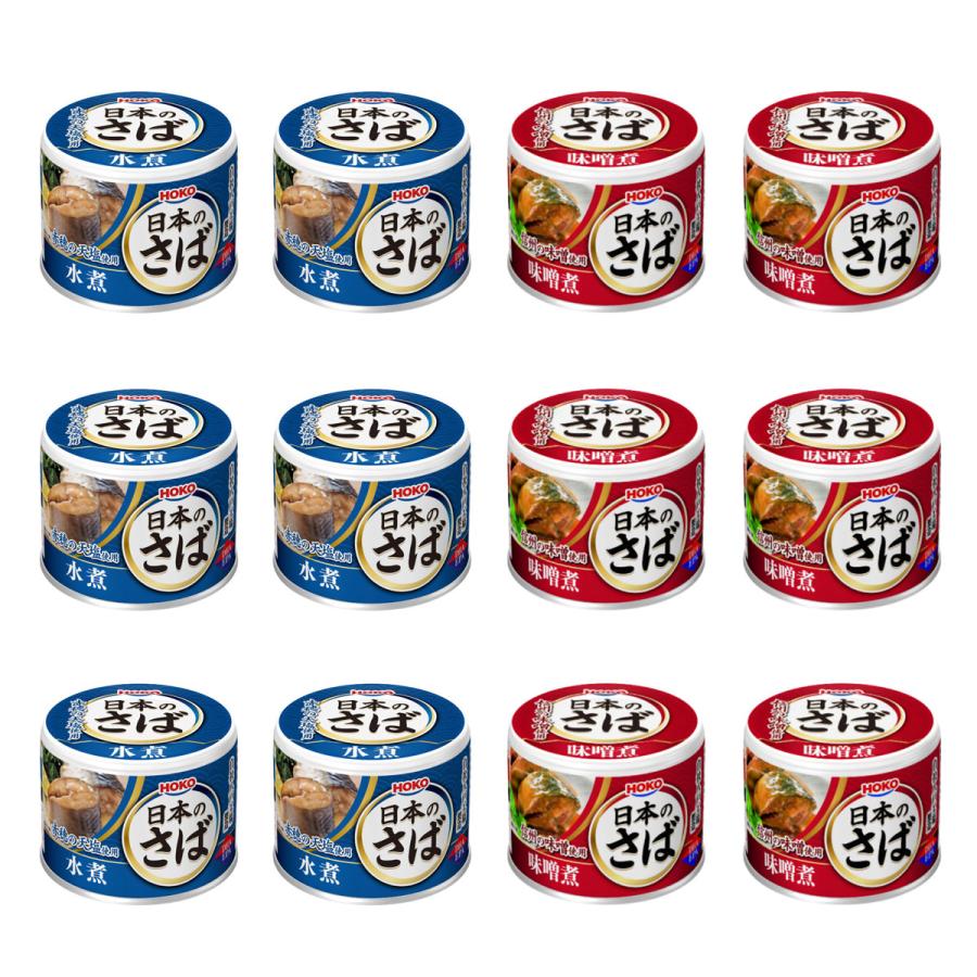 宝幸 日本のさば 缶詰 食べ比べセット 水煮 味噌煮 2種計12缶