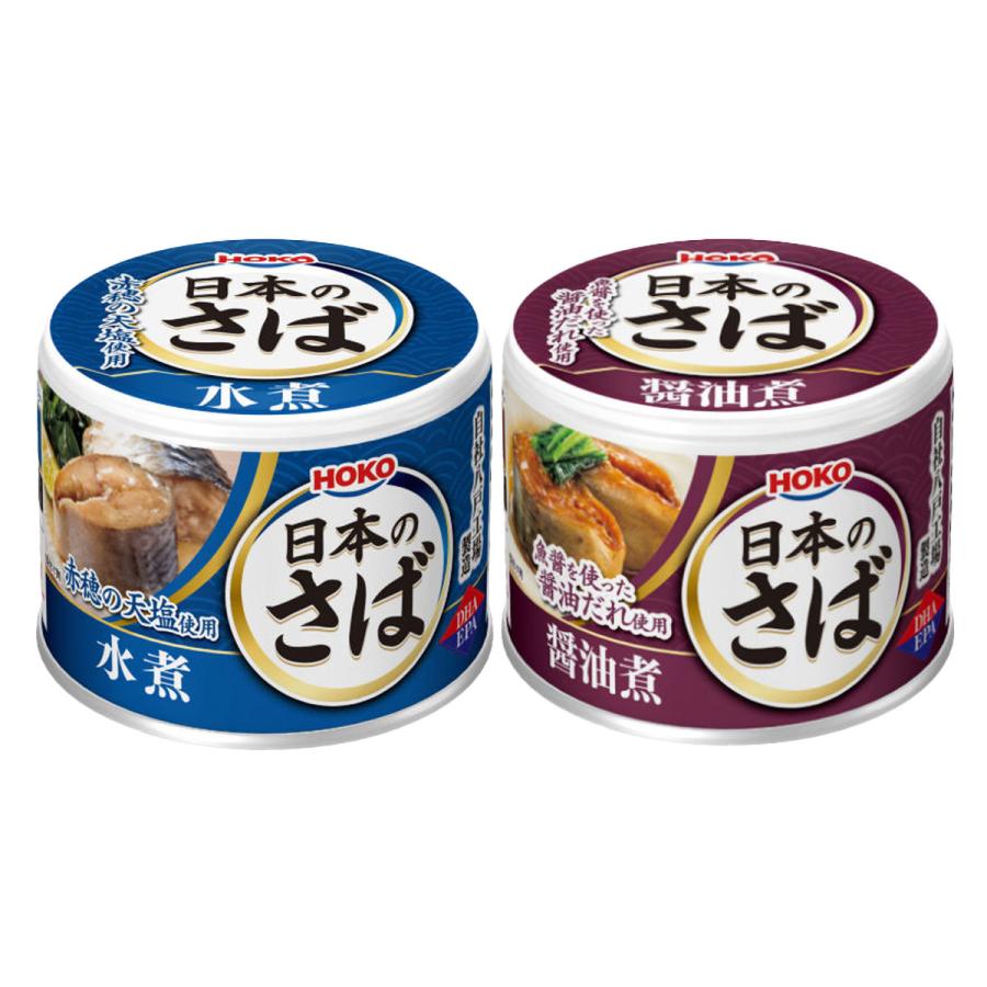 宝幸 日本のさば 缶詰 食べ比べセット 水煮 醤油煮 2種計12缶