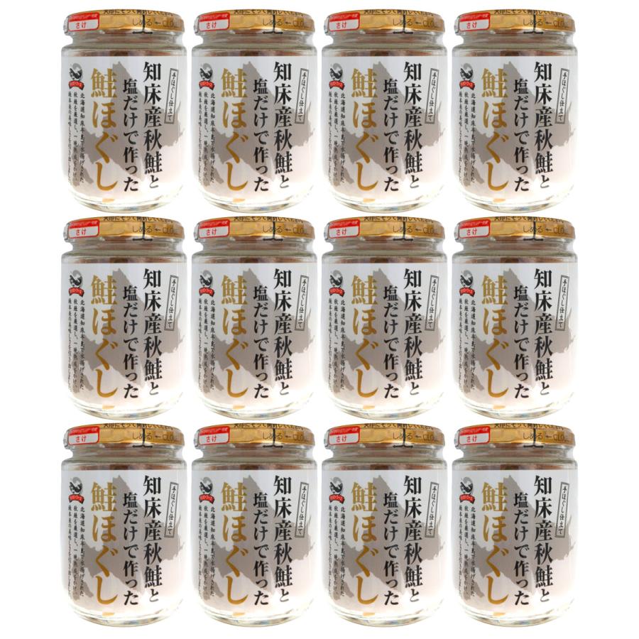 知床産 秋鮭と塩だけで作った 鮭ほぐし 瓶詰 12本 鮭 ほぐし 瓶詰め_1