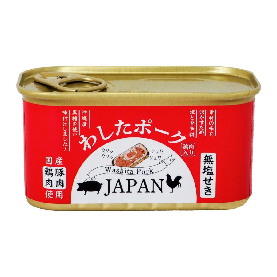 わしたポーク　無塩せきランチョンミート　24缶 わした ランチョンミート 缶詰 わしたポーク JAPAN 24個 ポーク缶 無塩