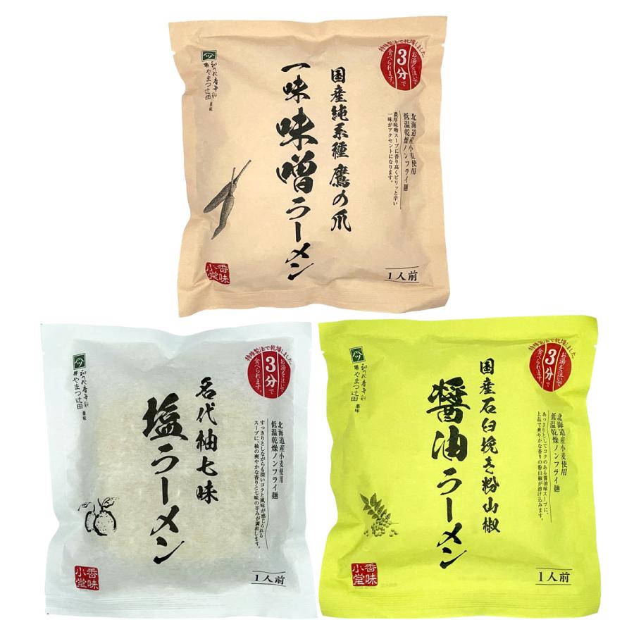 やまつ辻田 香味小堂 薬味 香味ラーメン 食べ比べセット 3種 計6食入
