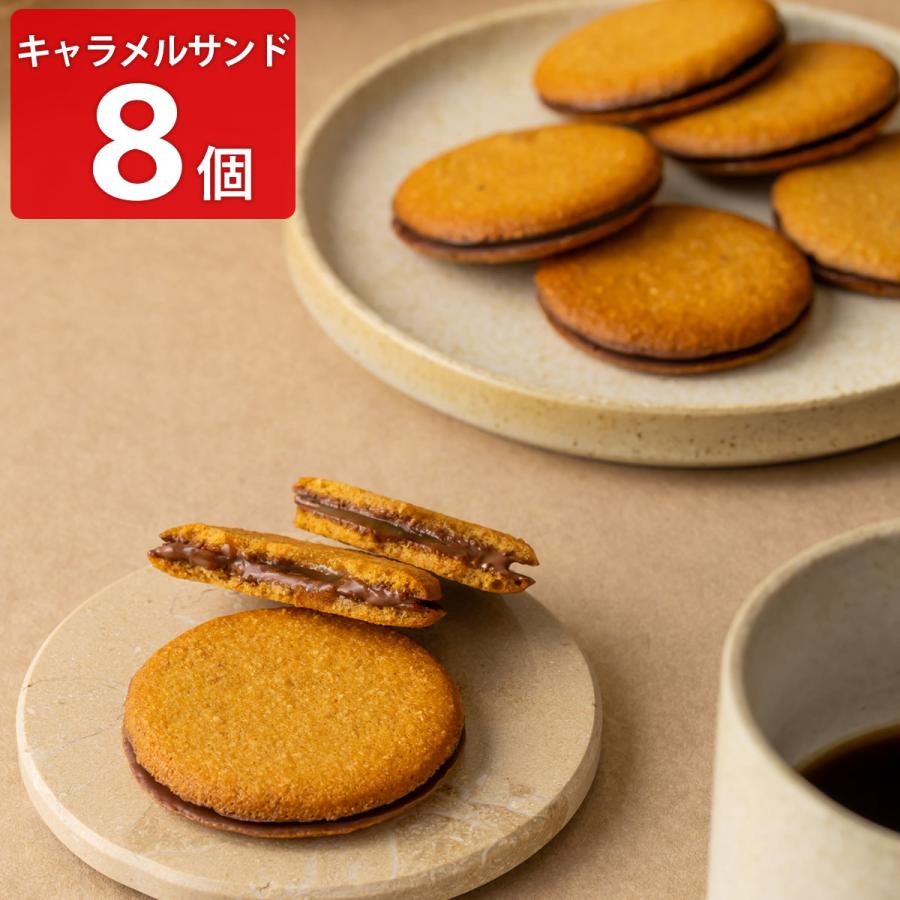 キャラメル専門店 firando キャラメルサンド ギフト 8個入 クッキー 個