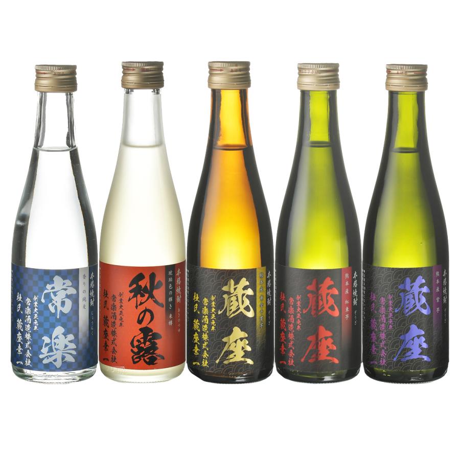 常楽酒造 本格焼酎5撰 味比べセット ギフト 5種計5本入 焼酎 飲み比べ
