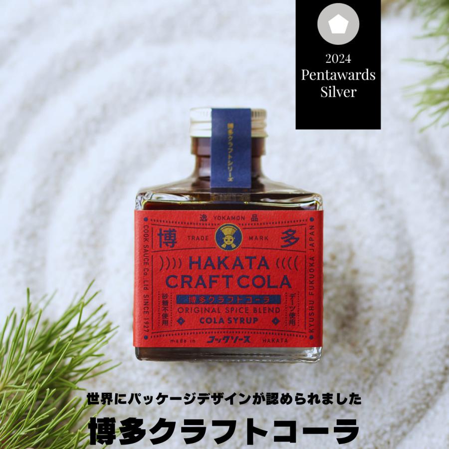 博多クラフトコーラ コーラシロップ 2本 クラフトコーラ 原液 : 産直お