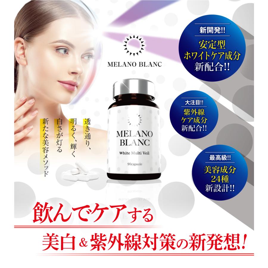 飲む Uvケア 美容成分24種 メラノブラン ホワイトマルチヴェール 90カプセル 日本製 サプリメント 美容 シミ くすみ 肌 ホワイトケア Uv対策 全身 Y 1p N P Shop 通販 Yahoo ショッピング