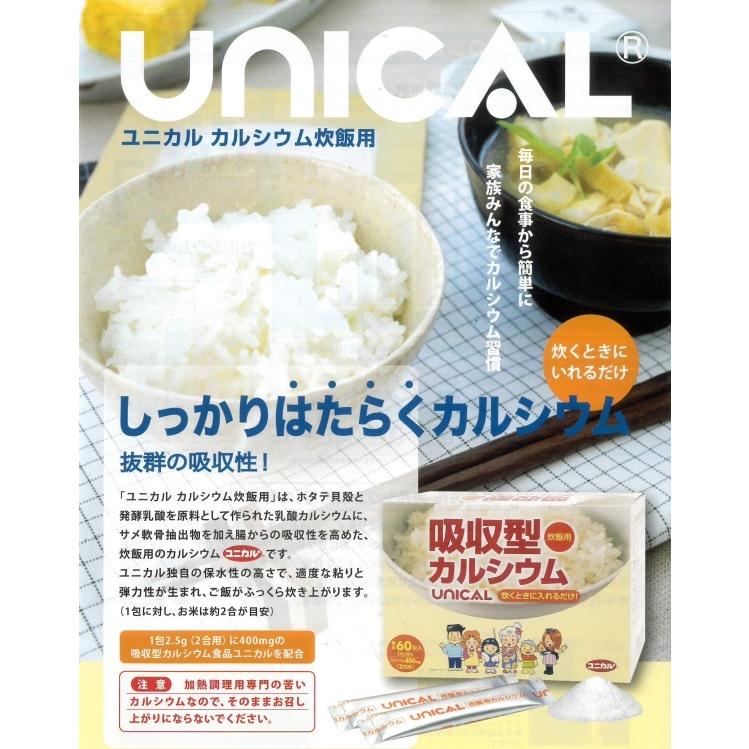 ユニカルカルシウム炊飯用 60包 日本製 乳酸カルシウム サメ軟骨抽出物 ご飯 ユニカル カルシウム顆粒 Unical 健康食品 サプリ 牛乳以外 食べ物 子供 成長 Y 4949938350008 N P Shop 通販 Yahoo ショッピング