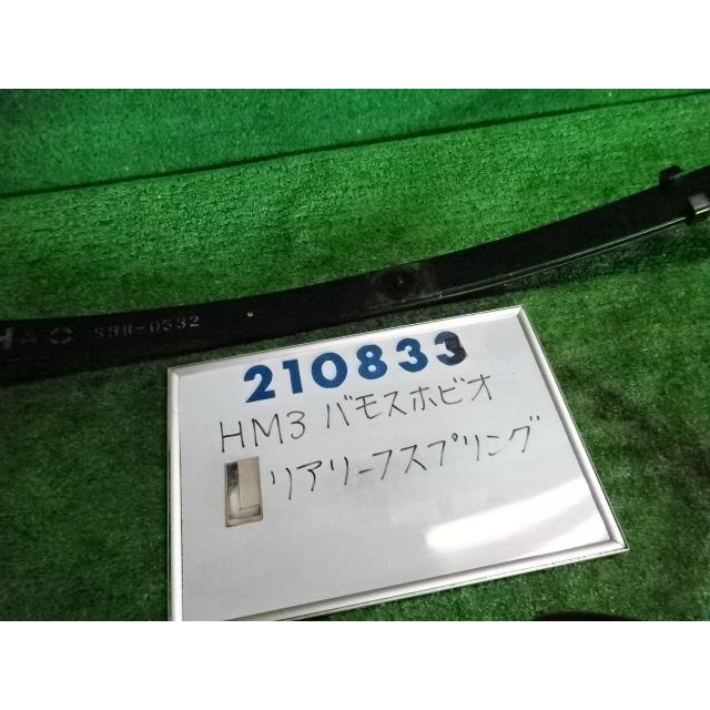 バモスホビオ LA-HM3 リア リーフスプリング L NH578 210833