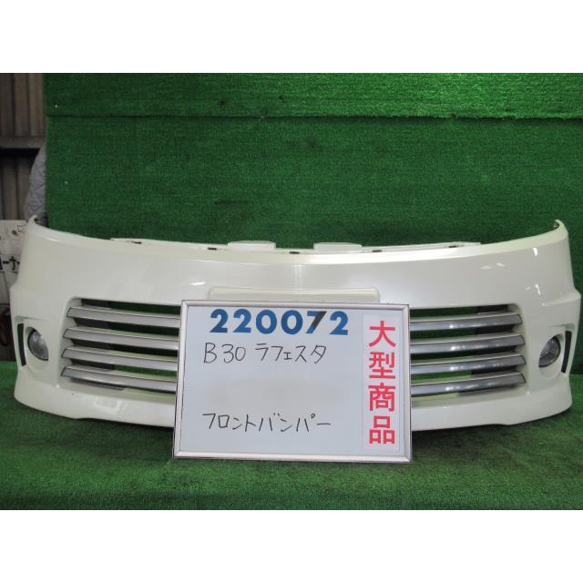 ラフェスタ DBA-B30 フロント バンパー ASSY ライダー QX1 ホワイト