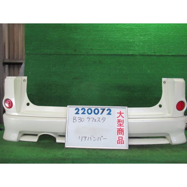 ラフェスタ DBA-B30 リア バンパー ASSY ライダー QX1 ホワイトパール