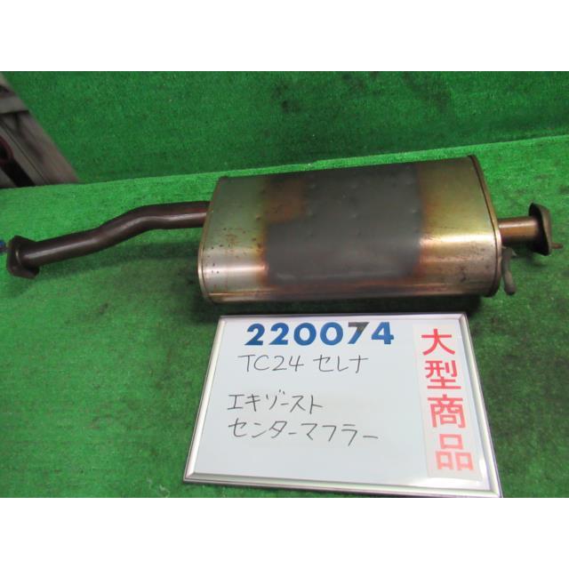 国産 セレナ Ua Tc24 エキゾースト センター マフラー パイプ ハイウェイスター 8人 Ky0 2074 Moe Gov Np