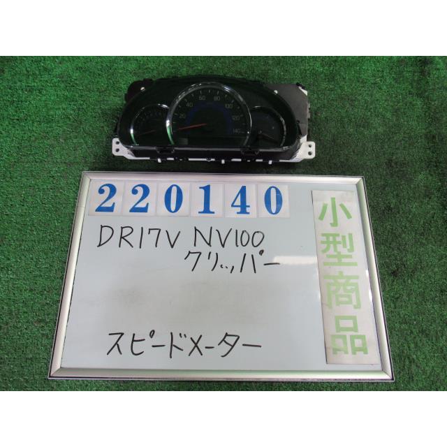 NV100クリッパー EBD-DR17V スピードメーター GXターボ ZJ3 ブルー  