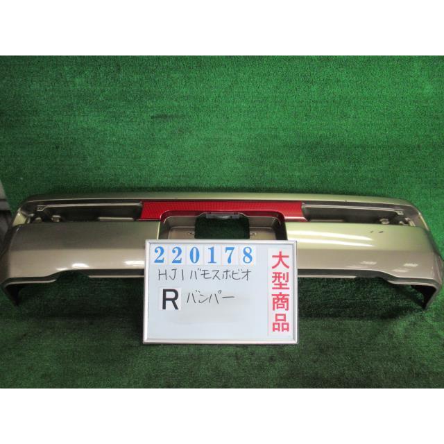 バモスホビオ GBD-HJ1 リア バンパー ASSY PRO YR550M サハラサンド