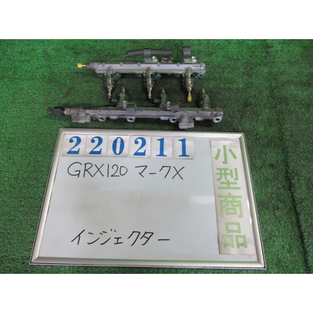 マークX マークX DBA-GRX120 インジェクター 250G Lパッケージ 1F7