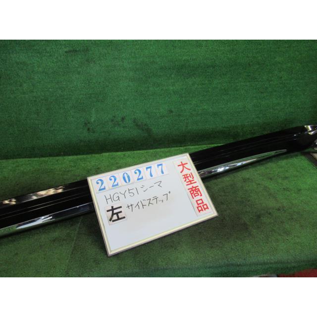 シーマ DAA-HGY51 左 サイド ステップ ハイブリッド VIP GAC