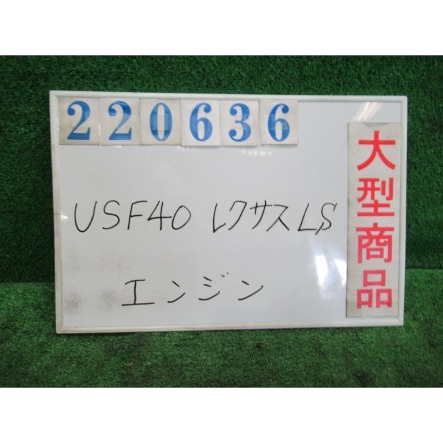 レクサス（LEXUS） LS DBA-USF40 エンジンASSY LS460 バージョンC I