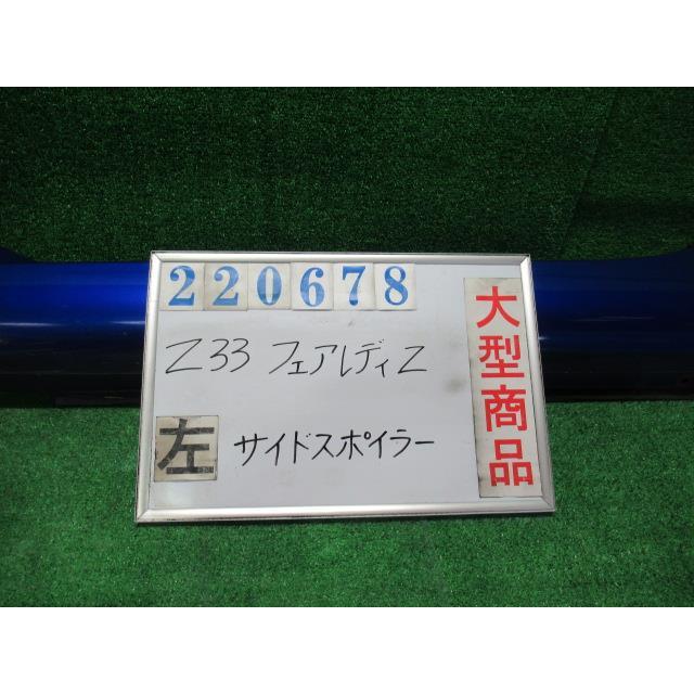 フェアレディ フェアレディZ UA-Z33 左 サイド ステップ ZバージョンT B17 モンテレーブルー 220678 ...