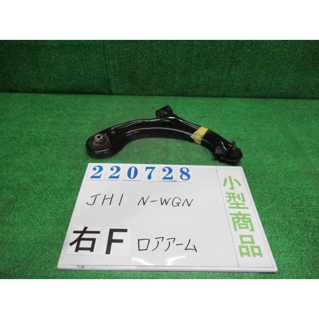 N-WGN N−WGN DBA-JH1 右 フロント ロアアーム G ターボパッケージ NH851M カトラリーシルバー(M) 220728 ...