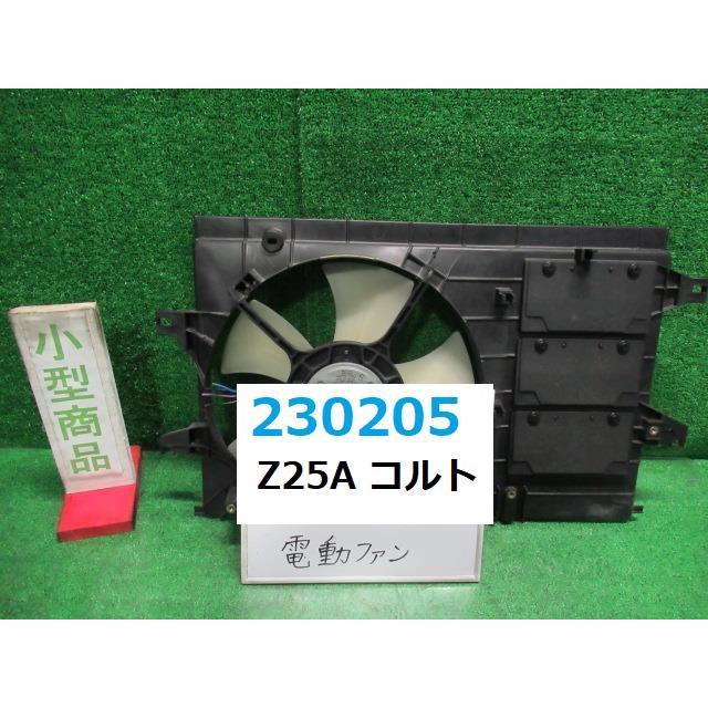 コルト CBA-Z25A 電動ファン ファンモーター スタンダード W32