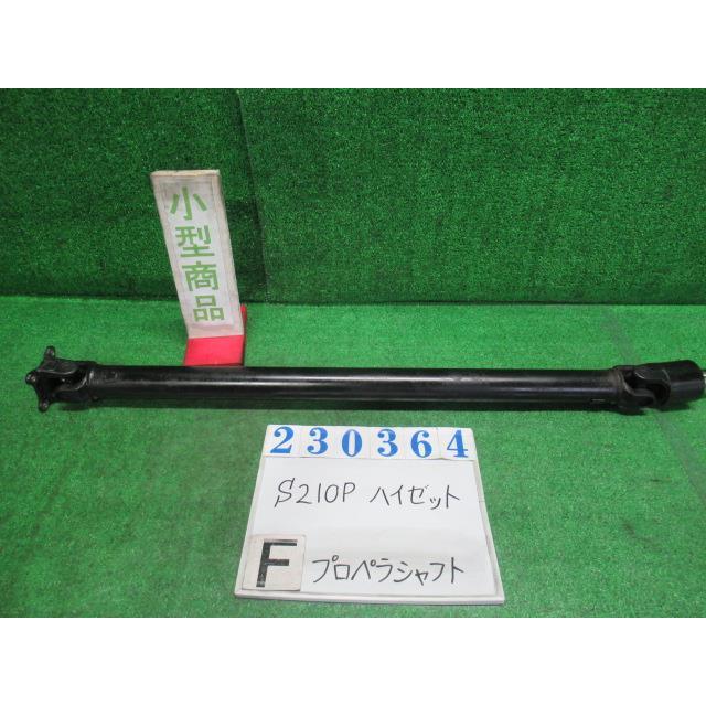 ハイゼット TE-S210P フロント プロペラシャフト スペシャル 4WD W09