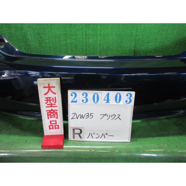 プリウス DLA-ZVW35 リア バンパー ASSY PHV G 8S6 ダークブルーマイカ