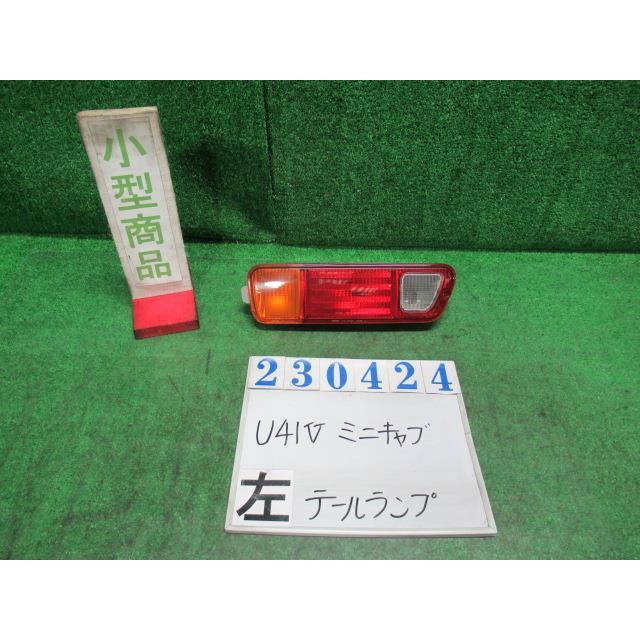 ミニキャブ V-U41V 左 テール ランプ CD W09 ソフィアホワイト コイト