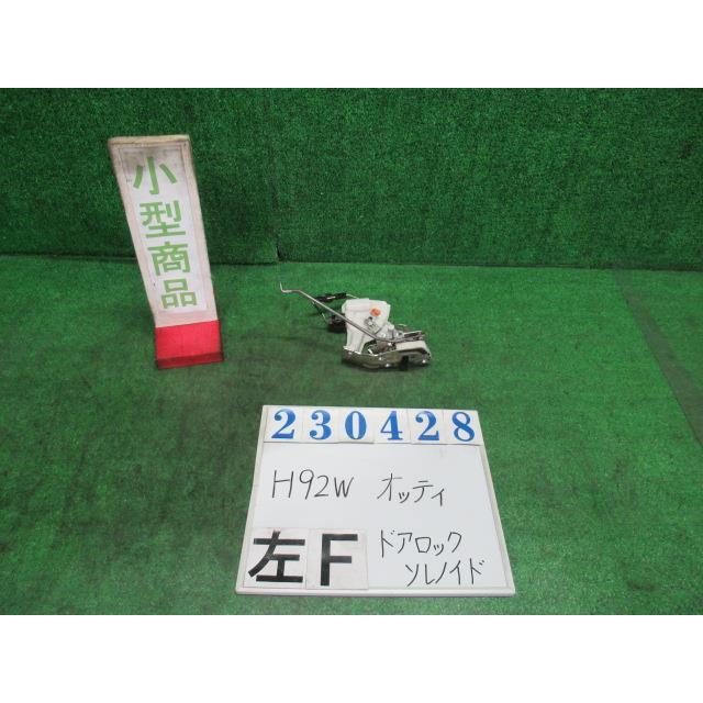 オッティ DBA-H92W 左 フロント ドア ロックソレノイド E X42