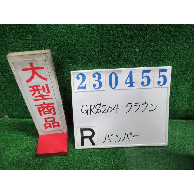 クラウン DBA-GRS204 リア バンパー ASSY アスリート 062 ホワイト