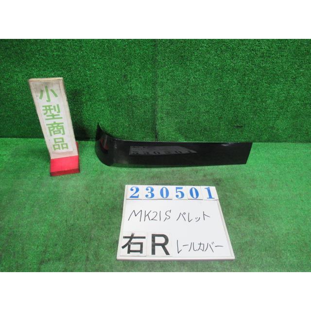 パレット CBA-MK21S 右Rフェンダー/クォーターパネル SW TS ZJ3 ブルー