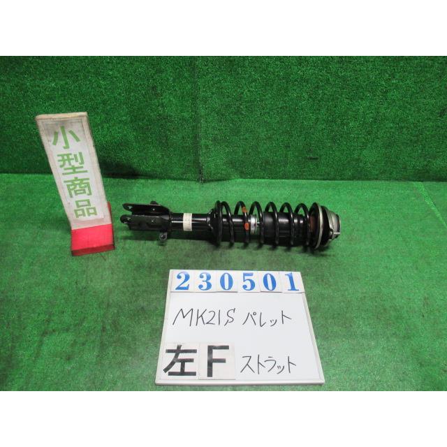 パレット CBA-MK21S 左 フロント ストラット SW TS ZJ3 ブルーイッシュ