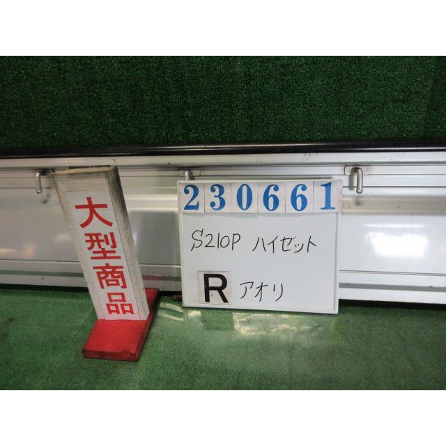 ハイゼット LE-S210P リア アオリ エクストラ 4WD S31 ファイン