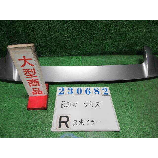 デイズ DBA-B21W リア スポイラー ハイウェイスター X U17 チタニウム