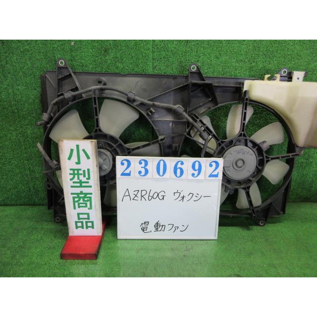 ヴォクシー DBA-AZR60G 電動ファン ファンモーター Z煌 8人 042 ヴォクシー DBA-AZR60G 電動ファン ファンモーター Z煌 8人 042