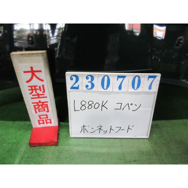 コペン ABA-L880K ボンネット フード アクティブトップ 6Q7 ダーク