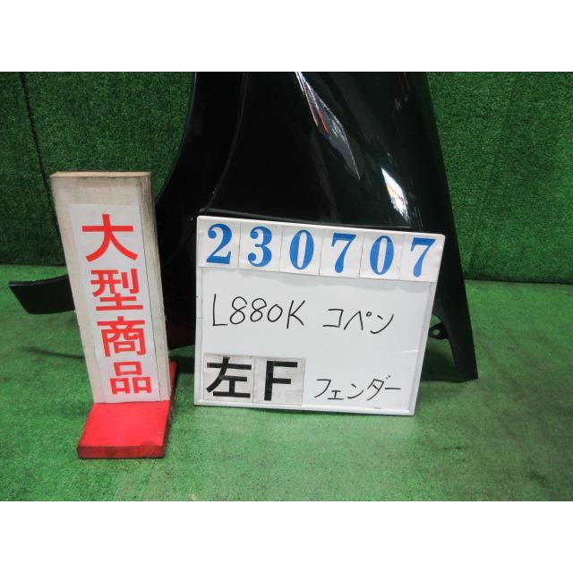 ダイハツ コペン 左フロントフェンダー コペン ABA-L880K 左 フロント フェンダー アクティブトップ 6Q7