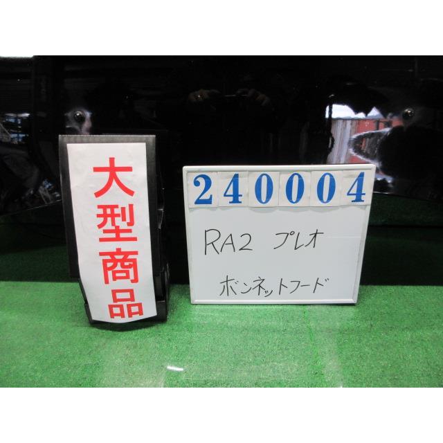 プレオ TA-RA2 ボンネット フード FタイプS 4WD 32J オブシディアン