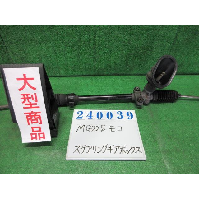 モコ MG22S ステアリングギアボックス ステアリングラック モコ CBA-MG22S ステアリングギアボックス G Z7T スノーパールホワイト