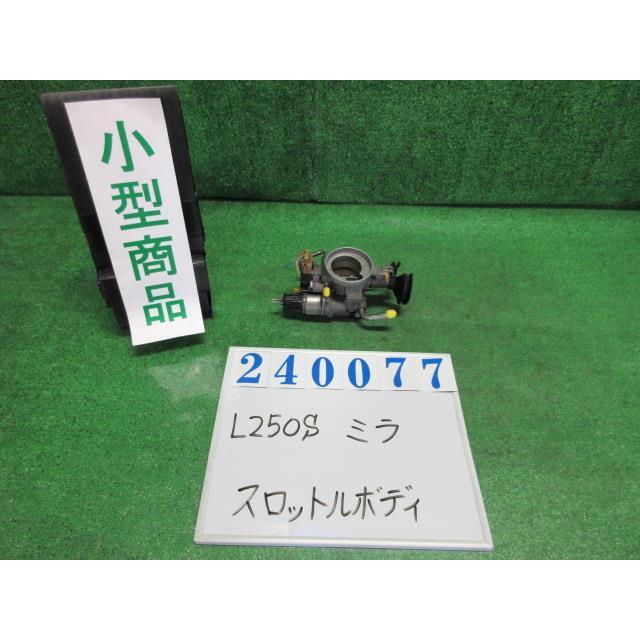 ミラ（ダイハツ） ミラ TA-L250S スロットルボディ L S28