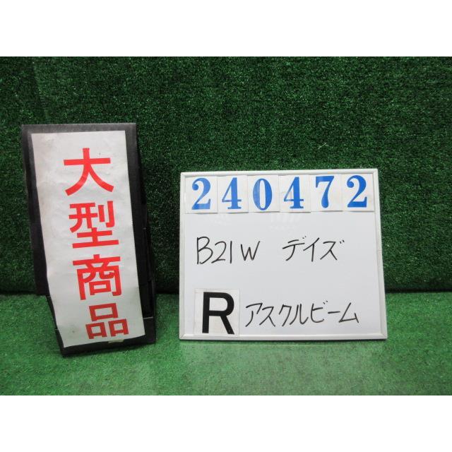 デイズ DBA-B21W リア アクスルビーム ASSY ハイウェイスター G