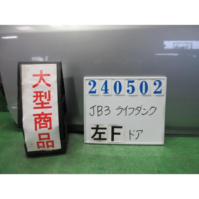 ライフダンク LA-JB3 左 フロント ドア ASSY TR NH623M サテン