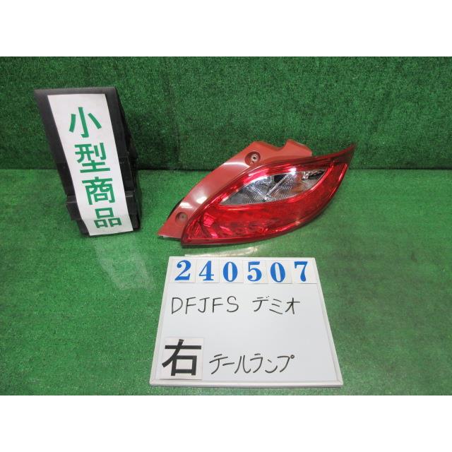 デミオ DBA-DEJFS 右 テール ランプ 13-スカイアクティブ 40E アクア