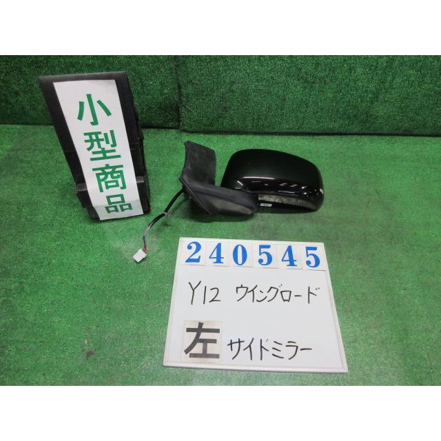 専用ページY233 ウイングロード DBA-Y12 左 サイド ミラー 15M KH3 スーパーブラック
