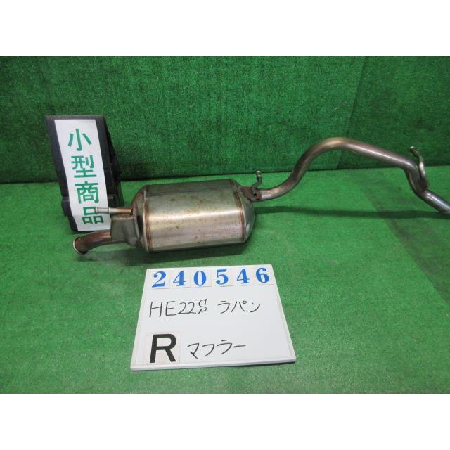 ラパン DBA-HE22S リア マフラー リミテッド DPG ミルクティーベージュ