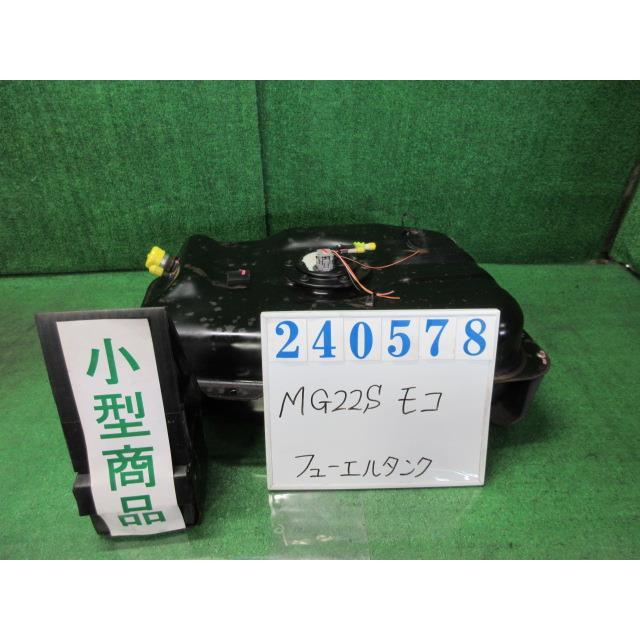 メルコさま専用 モコ DBA-MG22S フューエルタンク S ZEP モコルージュメタリック