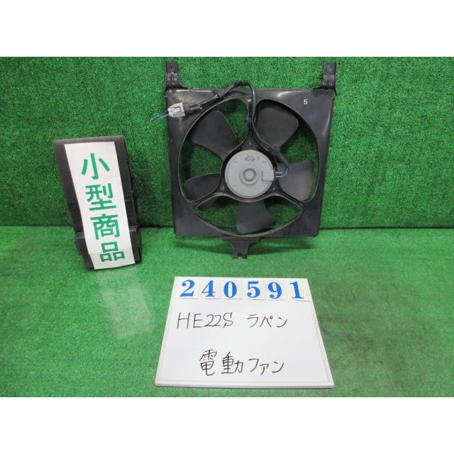 ラパン DBA-HE22S 電動ファン ファンモーター G ZKU チェリーピンク(PM