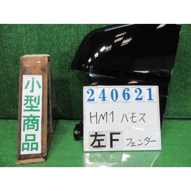 ホンダ　バモス　フェンダー左側 バモス ABA-HM1 左 フロント フェンダー M B92P ナイトフォーク