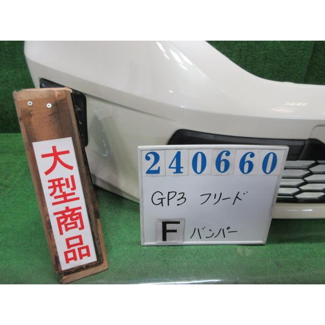 フリード DAA-GP3 フロント バンパー ASSY ハイブリッド ジャスト