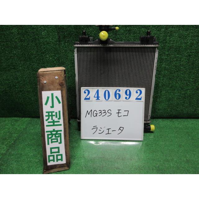 モコ DBA-MG33S ラジエータ X ZSF アーバンブラウン(PM) デンソー